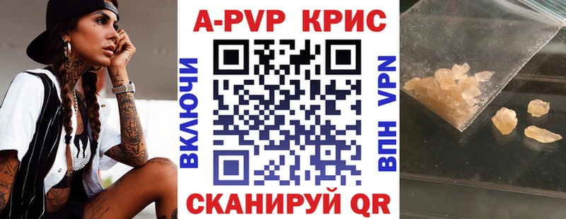 Купить где  Лабинск  A-PVP СК КРИС 